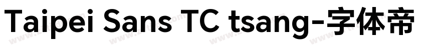 Taipei Sans TC tsang字体转换